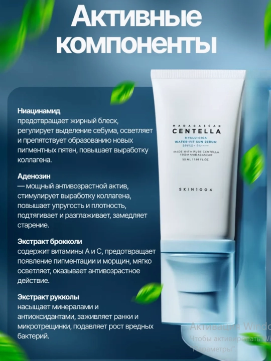 Солнцезащитный крем с центеллой SPF 50+ Skin1004 Madagascar Centella SPF50+ PA++++, 50 мл