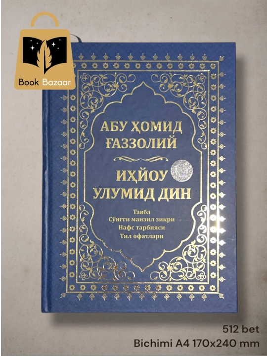 Ihyao ulumid-din, Abu Homid G‘azzoliy – qalblarni tiriltiruvchi ilm manbai - 