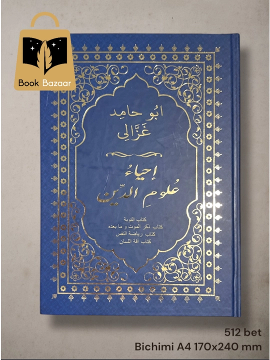 Ihyao ulumid-din, Abu Homid G‘azzoliy – qalblarni tiriltiruvchi ilm manbai