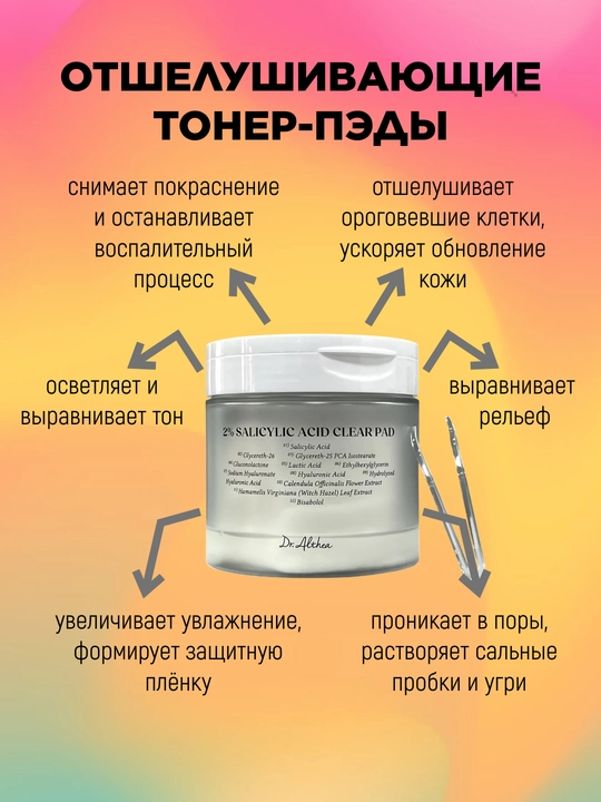 Тонер-пэды для лица Dr Althea pad, с салициловой кислотой и центеллой, пилинг, успокаивающие