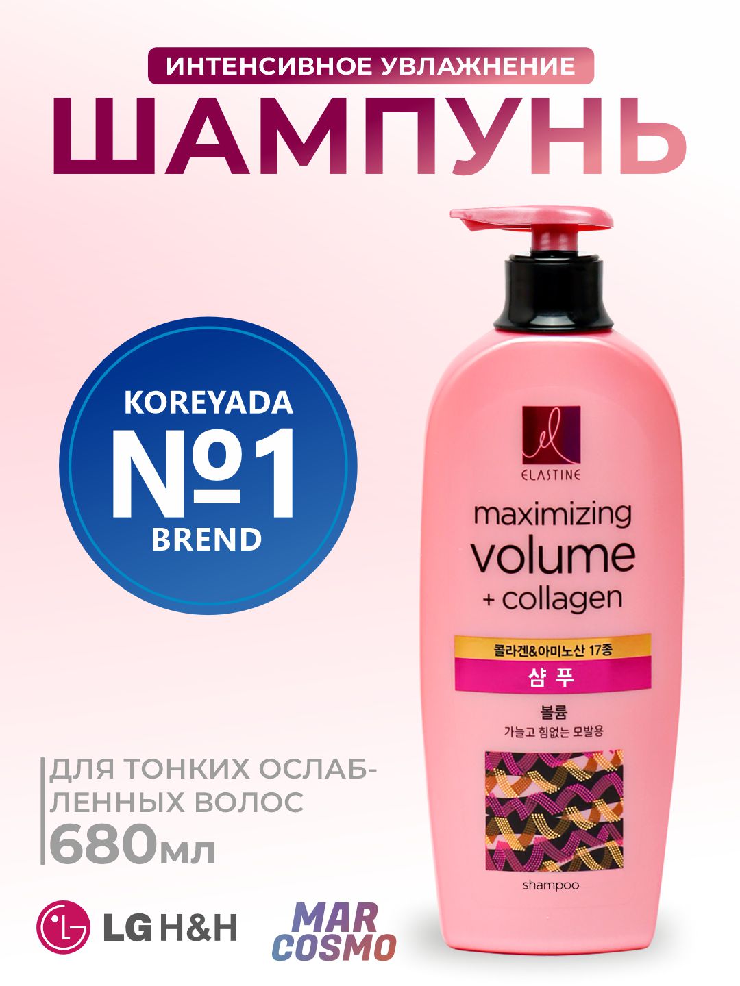 Инновационный шампунь LG для, увлажнения и восстановления поврежденных волос,680мл+collagen - 