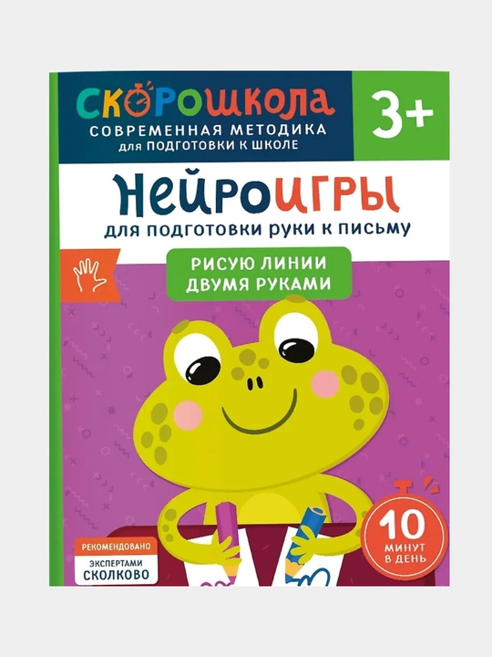 Нейроигры для подготовки руки к письму. Рисую линии двумя руками. 3+ - 
