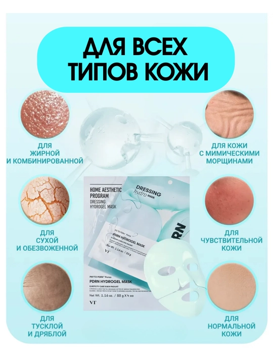 Гидрогелевая и тканевая маска с микроиглами VT Cosmetics, PDRN, ретинол, коллаген, лифтинг