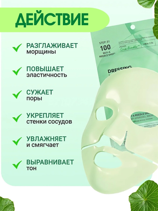 Гидрогелевая и тканевая маска с микроиглами VT Cosmetics, PDRN, ретинол, коллаген, лифтинг