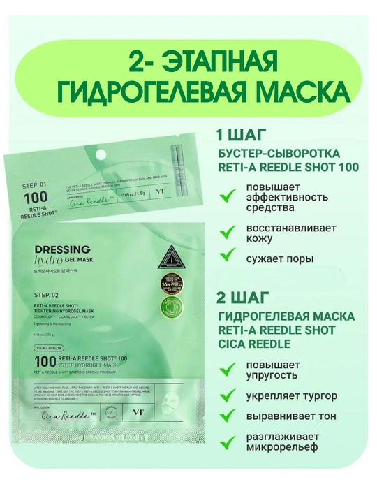 Гидрогелевая и тканевая маска с микроиглами VT Cosmetics, PDRN, ретинол, коллаген, лифтинг