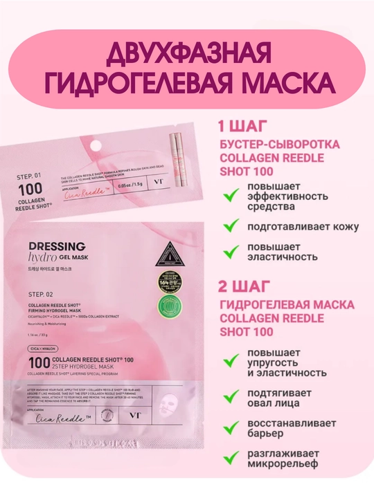 Гидрогелевая и тканевая маска с микроиглами VT Cosmetics, PDRN, ретинол, коллаген, лифтинг