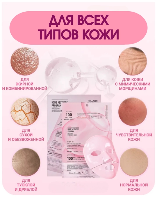 Гидрогелевая и тканевая маска с микроиглами VT Cosmetics, PDRN, ретинол, коллаген, лифтинг