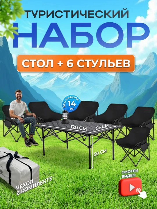 Sayohat va bog‘ uchun ko‘chma yig‘ma safar stoli va stuli