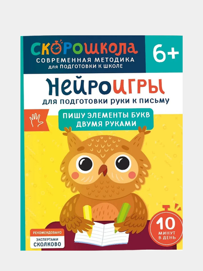 Нейроигры для подготовки руки к письму. Пишу элементы букв двумя руками. 6+ - 