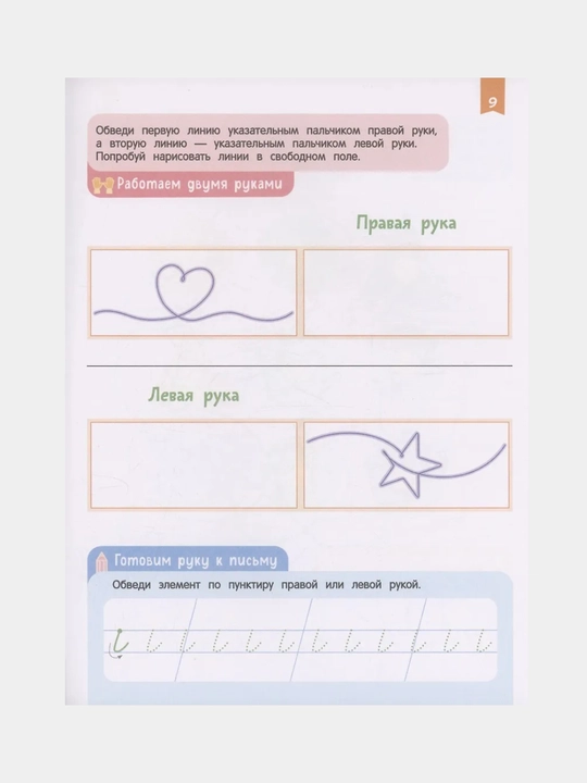Нейроигры для подготовки руки к письму. Пишу элементы букв двумя руками. 6+