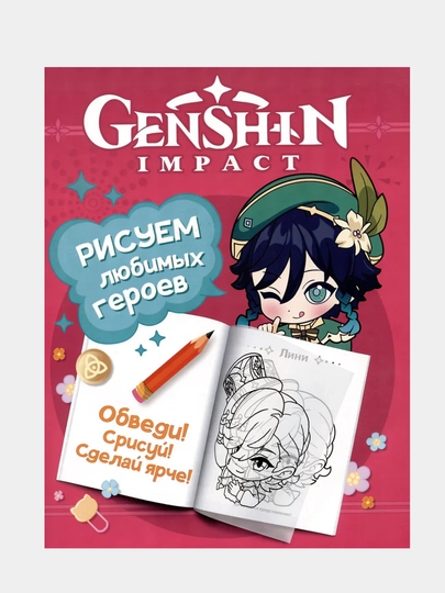 Genshin Impact. Рисуем любимых героев