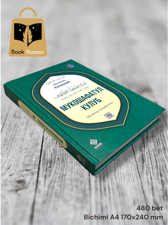 Mukoshafatul qulub, Abu Homid G‘azzoliy – qalblar kashfiyoti