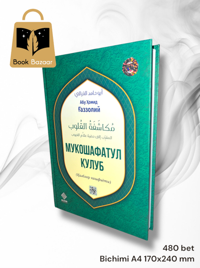 Mukoshafatul qulub, Abu Homid G‘azzoliy – qalblar kashfiyoti