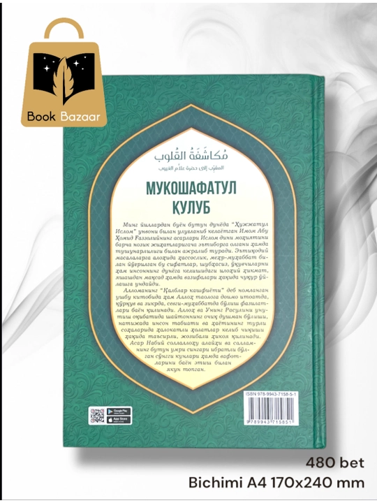Mukoshafatul qulub, Abu Homid G‘azzoliy – qalblar kashfiyoti