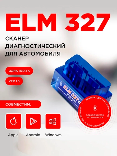 Автосканер диагностических ошибок ELM327 OBD2 V2.1, для Android, Bluetooth — VULKON-ELM327
