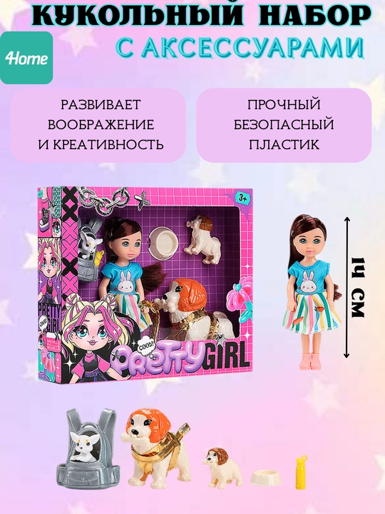 Кукольный набор с аксессуарами, 4 вида