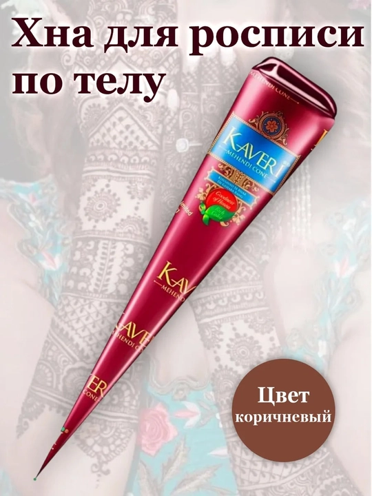 Tabiiy xina Kaveri, qo'l va kaft uchun