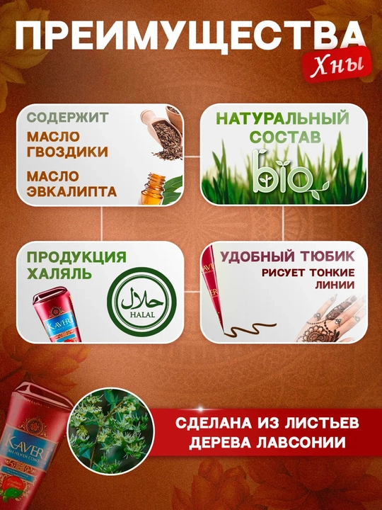Tabiiy xina Kaveri, qo'l va kaft uchun