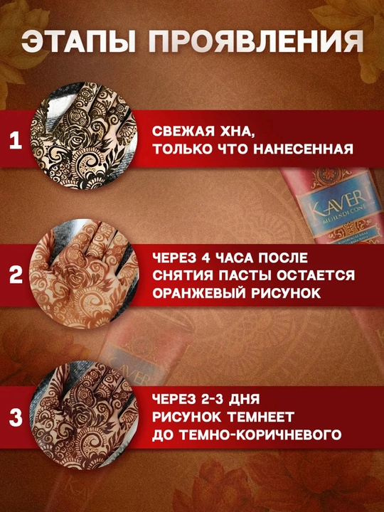 Tabiiy xina Kaveri, qo'l va kaft uchun