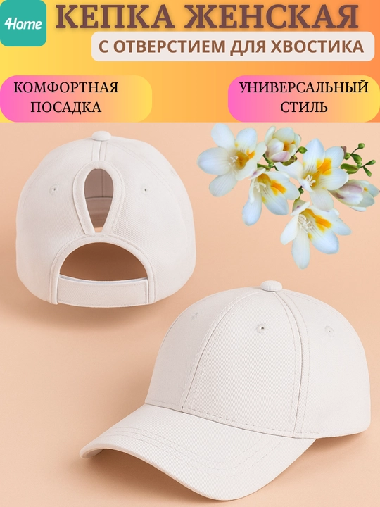 Ayollar uchun ot push yoki dumcha uchun teshikli kepka, qora, kilrang, oq