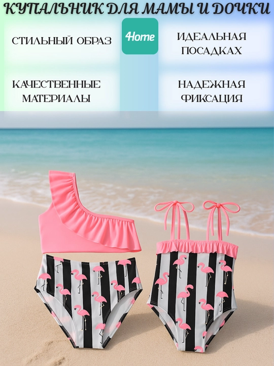 Купальник для мамы и дочки, 6 видов