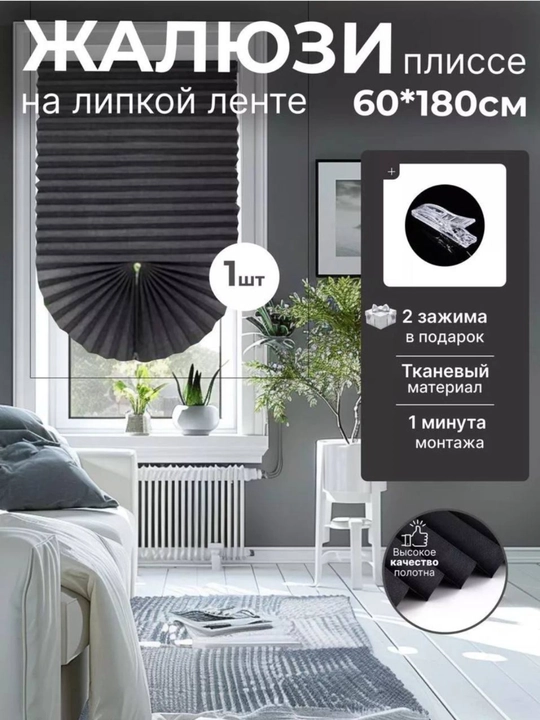 Жалюзи самоклеящиеся тканевые - 