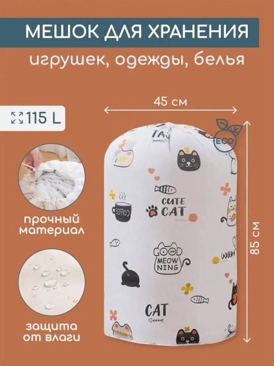 Мешок для хранения, органайзер для постельного белья