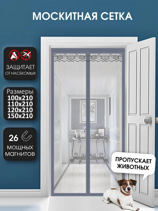 Chivin, pashsha va hasharotlardan himoyalovchi magnitli parda, eshik uchun chivin to‘ri, 120 * 210 sm