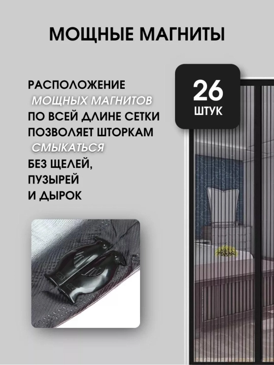 Chivin, pashsha va hasharotlardan himoyalovchi magnitli parda, eshik uchun chivin to‘ri, 120 * 210 sm