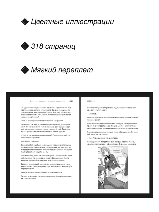 Novella, Dobro pozhalovat v klass prevoskhodstva, 1 tom