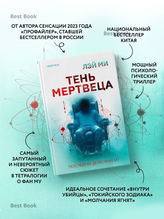 Тень мертвеца, Последнее дело Фан Му, Лэй Ми