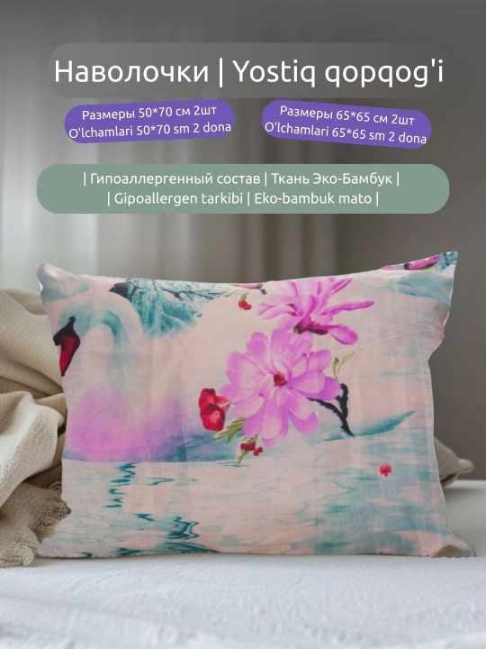 Eko bambuk materialidan 50x70, 65x65 sm o‘lchamdagi yostiq jildlari to‘plami