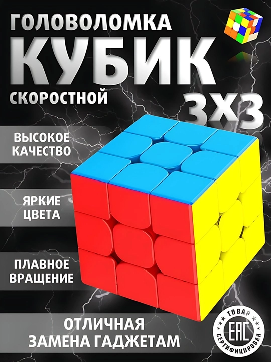 Головоломка MoYu "Кубик Рубика", 3x3, быстро вращающийся, для развития мозга, антистресс - 