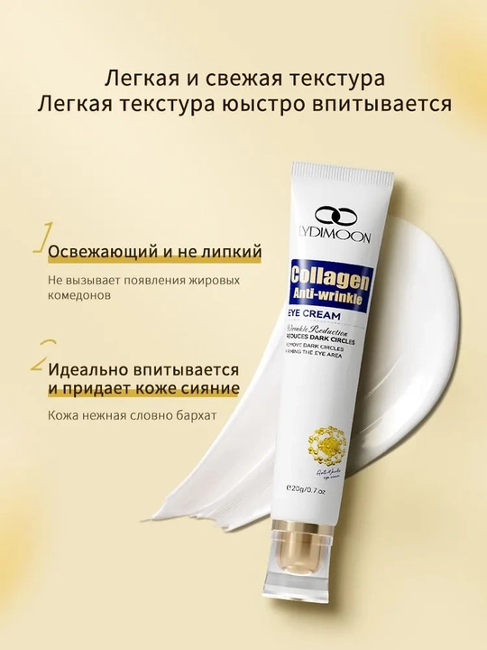 LYDIMOON Крем для глаз против морщин