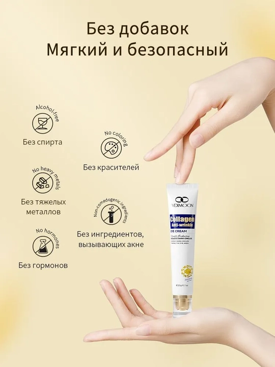 LYDIMOON Крем для глаз против морщин