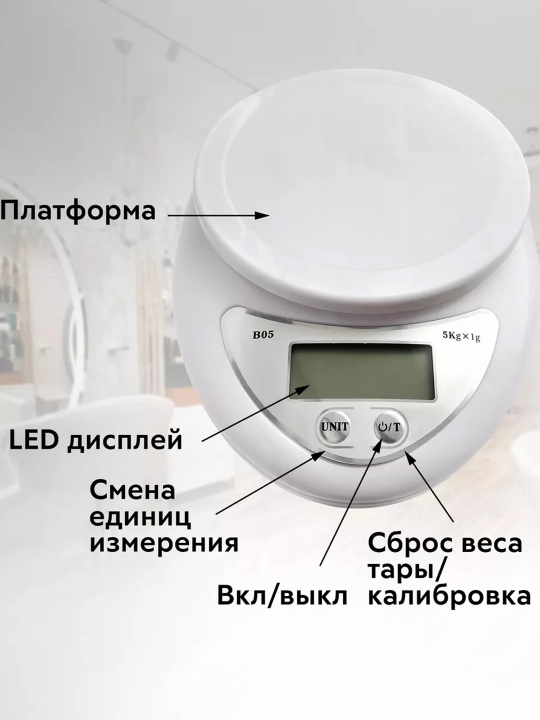 Весы электронные для кухни, кухонные со съемной чашей, до 5 кг