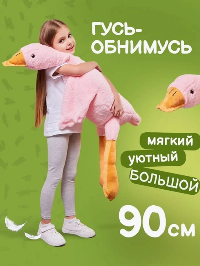 Игрушка мягкая подушка Гусь обнимусь — OYINN-P60