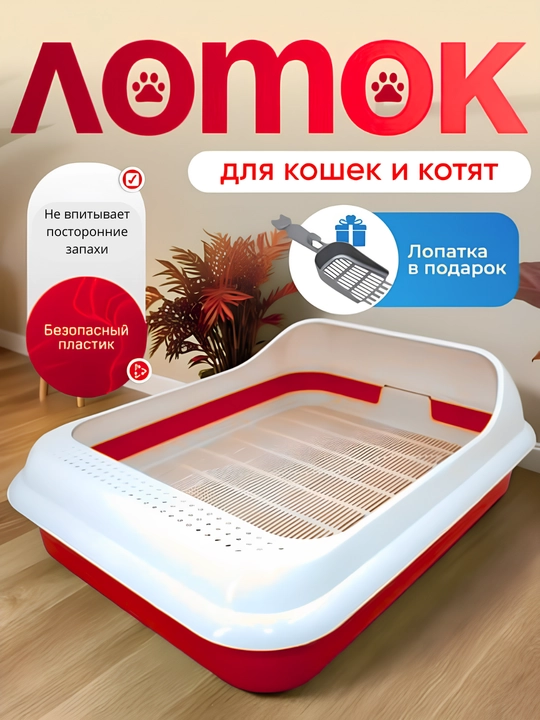 Лоток для кошек пластиковый с высокими бортиками для домашних животных 45.0x35.0x15.0 см - 