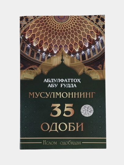 Мусулмоннинг 35 одоби 3573
