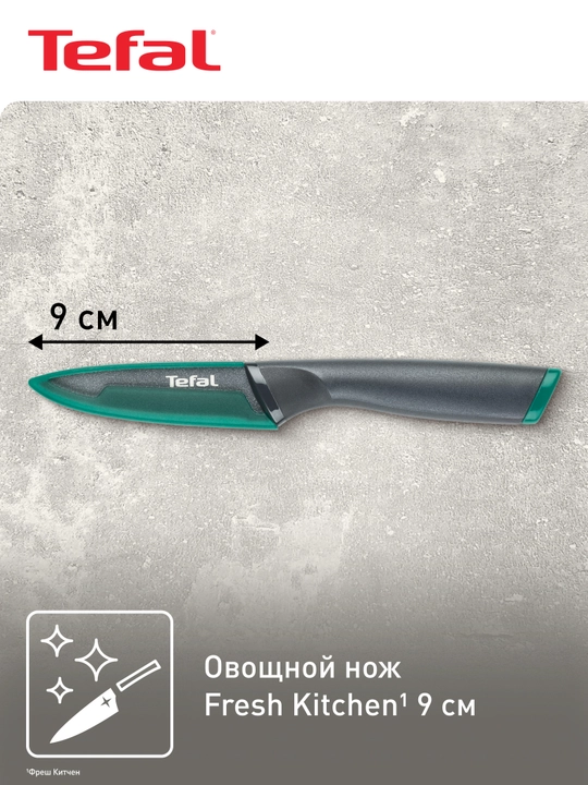Нож Tefal Fresh Kitchen, 9 см K1220604