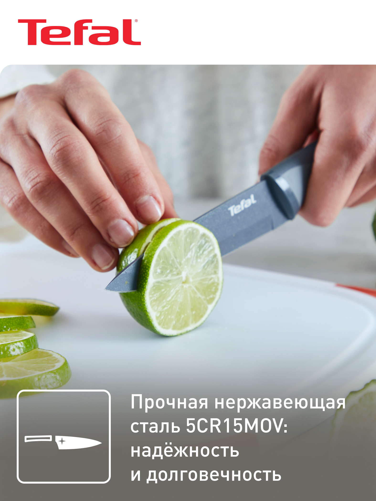 Нож Tefal Fresh Kitchen, 9 см K1220604