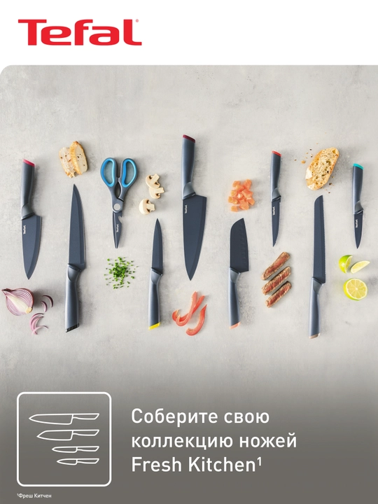 Нож Tefal Fresh Kitchen, 9 см K1220604