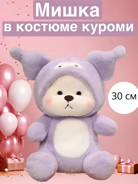 Плюшевый мишка с капюшоном, мягкая игрушка для детей - 