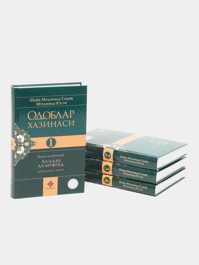 Одоблар хазинаси, 1, 2, 3, 4 - жузлар, кириллча