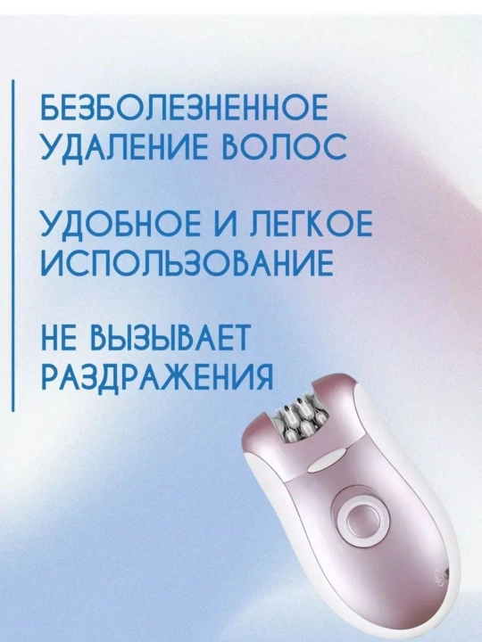 Беспроводной эпилятор для тела для женщин и девушек Brown BR-2068, 2 в 1