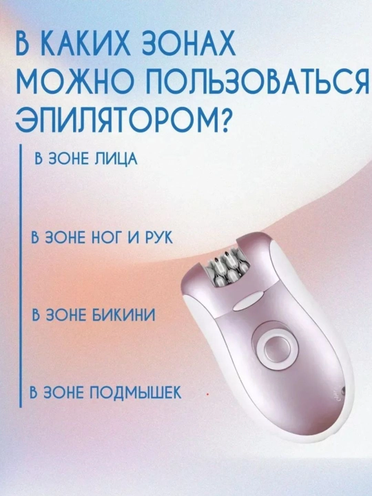 Беспроводной эпилятор для тела для женщин и девушек Brown BR-2068, 2 в 1