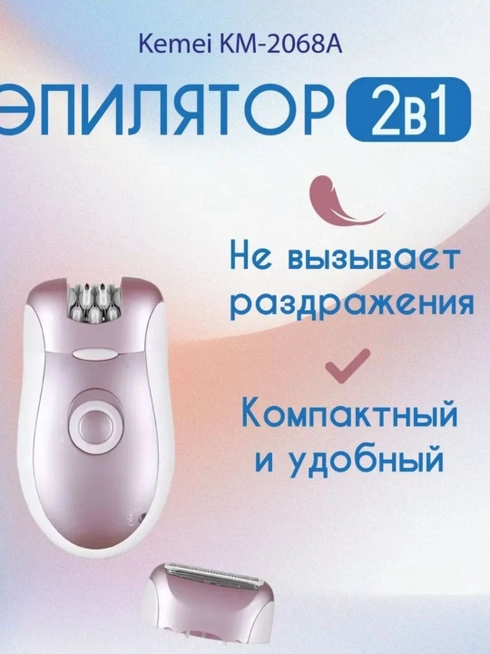 Беспроводной эпилятор для тела для женщин и девушек Brown BR-2068, 2 в 1