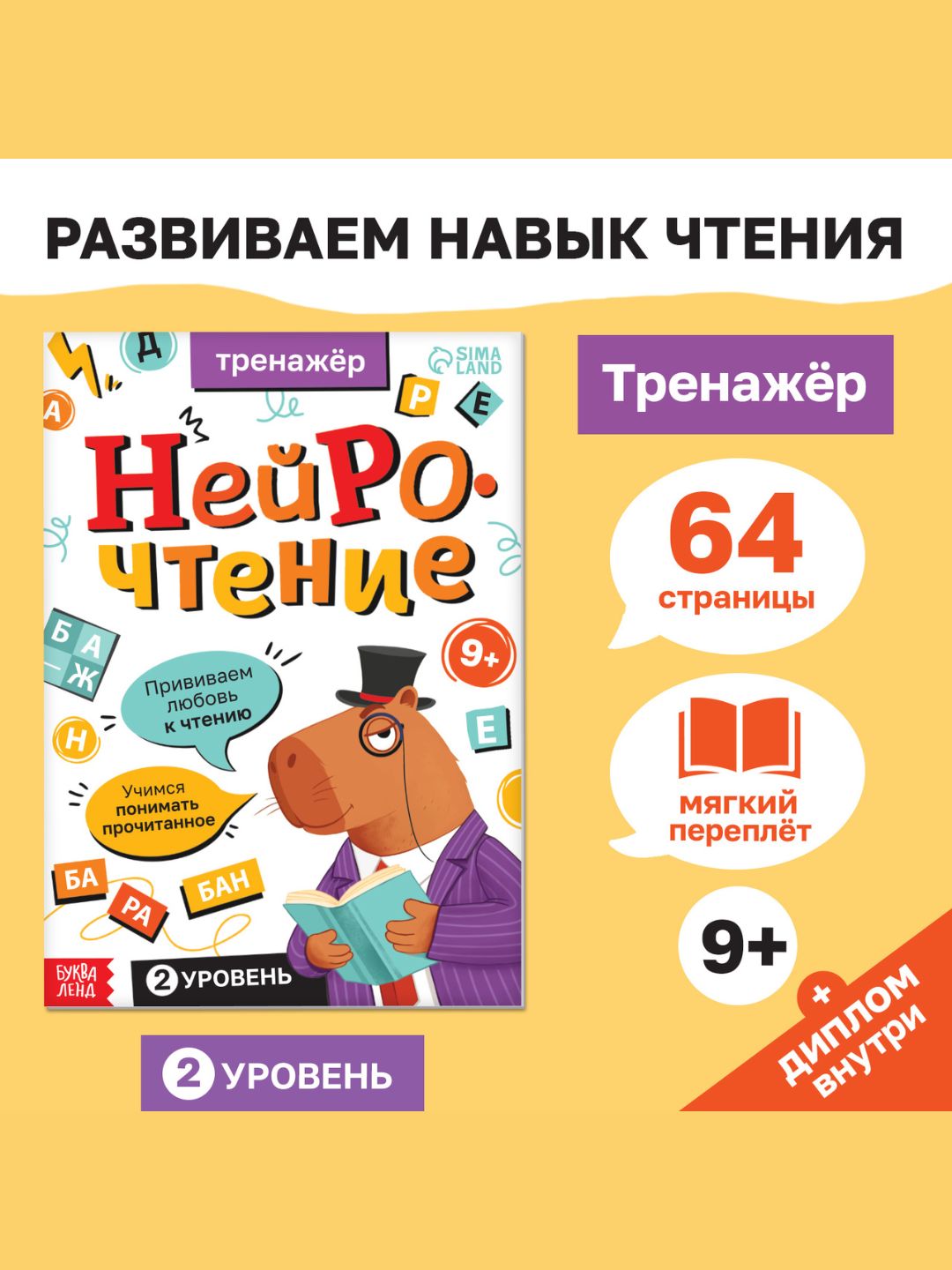 Развивающая тетрадь "Нейрочтение" — скорочтение и внимание, 7+ - 