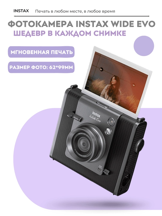 Instax Wide Evo kamera - gibrid, zudlik bilan chop etish, Wide formati 62×99 mm - 