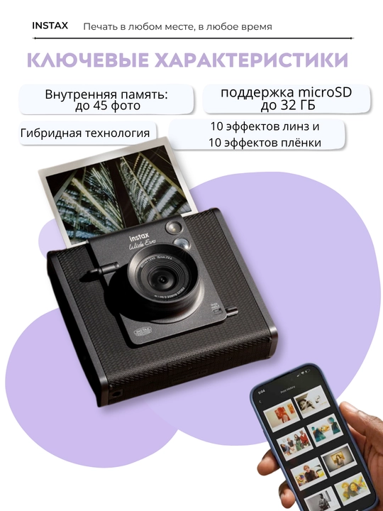 Instax Wide Evo kamera - gibrid, zudlik bilan chop etish, Wide formati 62×99 mm